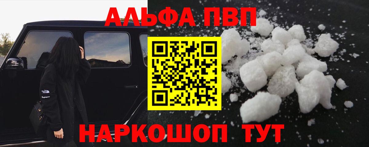 Alpha-PVP  Alpha PVP кристаллы  Егорьевск  Вход с VPN  Alpha PVP VHQ 