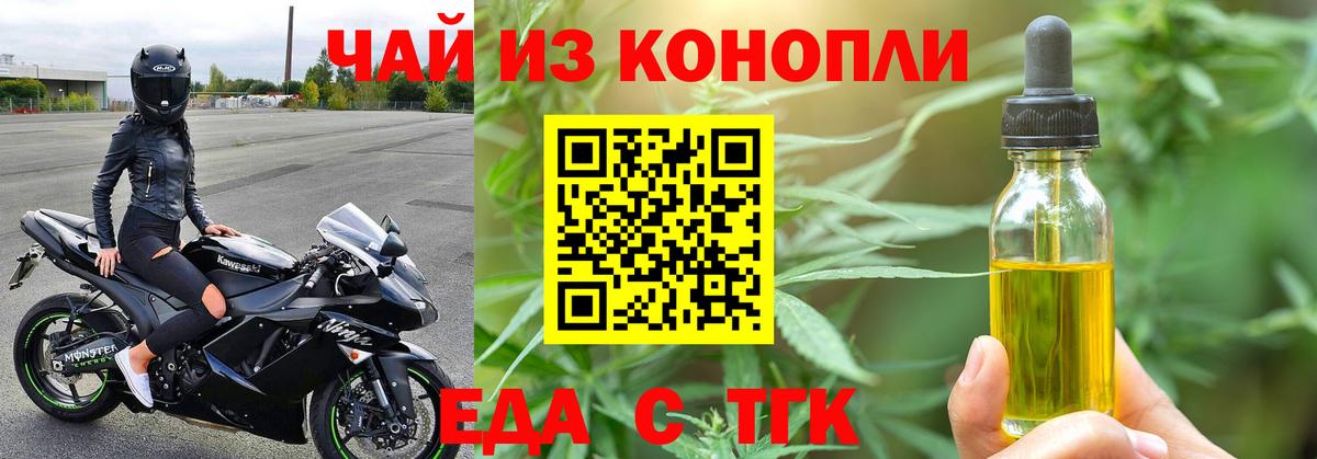 Еда ТГК конопля Егорьевск