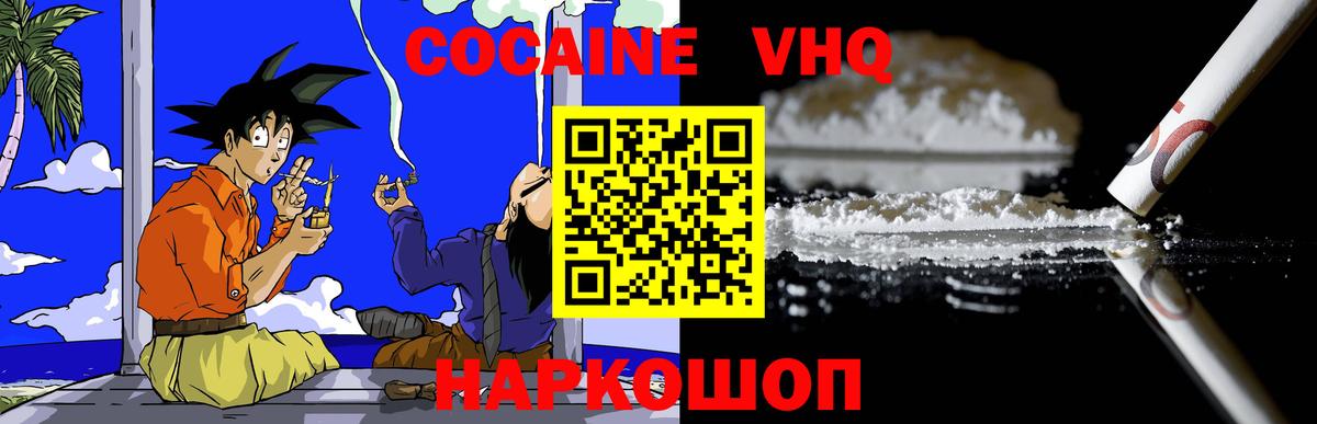 Cocaine  КОКАИН Перу  КОКАИН VHQ  Вход с VPN  Егорьевск 