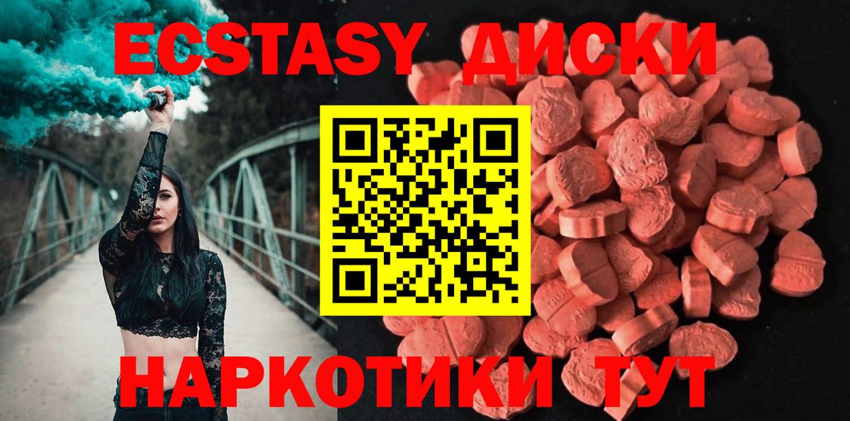 Экстази  Вход с VPN  Экстази 99%  Егорьевск  Ecstasy 280мг 