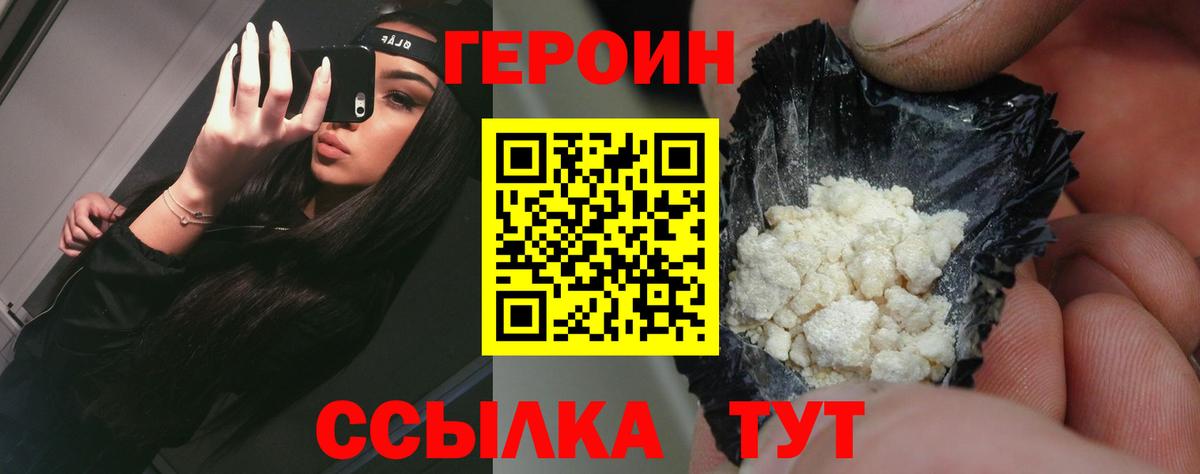 Героин  Вход с VPN  Егорьевск  Героин белый 