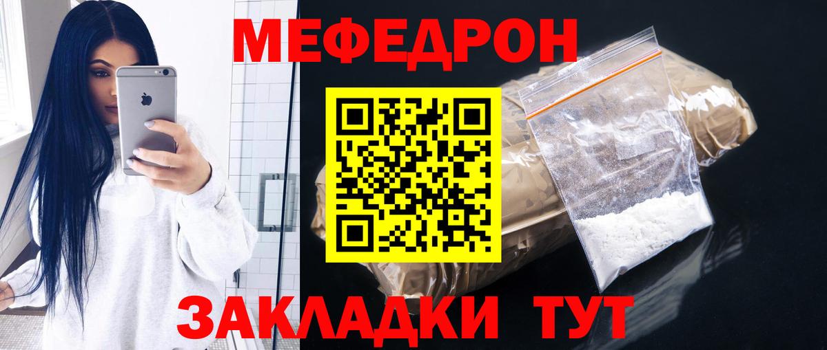 МЕФ VHQ  МЯУ-МЯУ mephedrone  Вход с VPN  Мефедрон  Егорьевск 