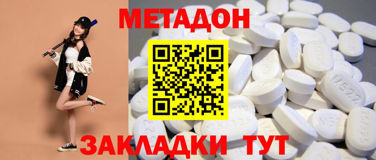 Метадон VHQ Егорьевск