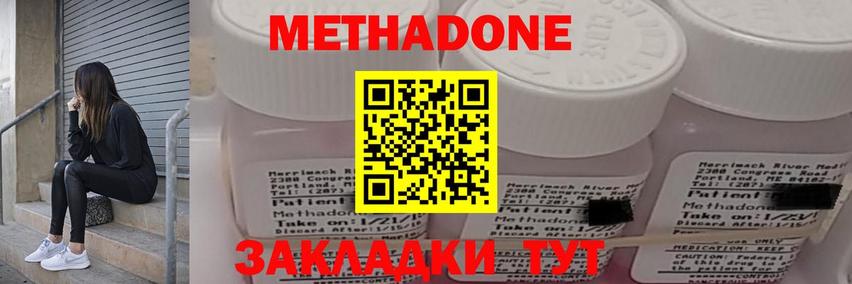 Метадон кристалл  Вход с VPN  МЕТАДОН мёд  Егорьевск 