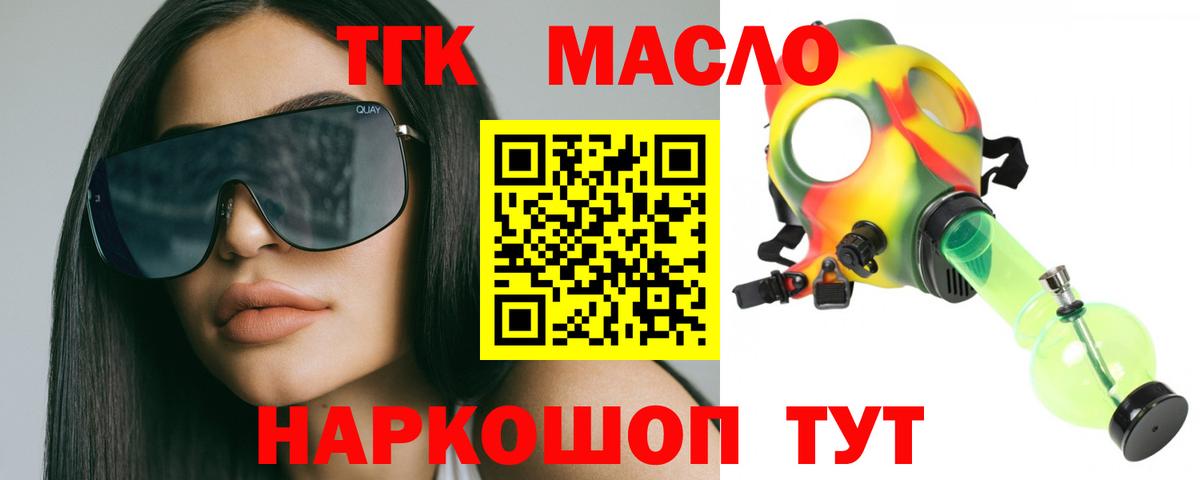 Дистиллят ТГК THC oil Егорьевск
